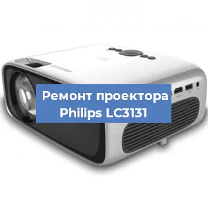 Замена линзы на проекторе Philips LC3131 в Белгороде